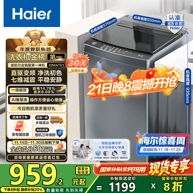 海尔（Haier）波轮洗衣机全自动10公斤大容量 一级能效直驱变频懒人家用出租房宿舍B32Mate1以旧换新国家补贴20% 金榜推荐丨升级抗菌波轮丨智能预约