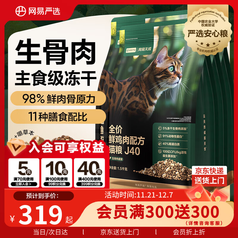网易严选全价鲜鸡肉猫粮J40 生骨肉无谷主食冻干双拼 成幼猫护肠胃1.5kg*4