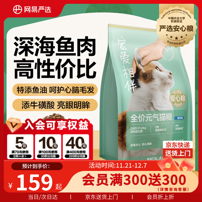 网易严选宠爱全价猫粮 实惠主粮成幼猫爱心三文鱼油美毛护胃 海洋鱼味10kg