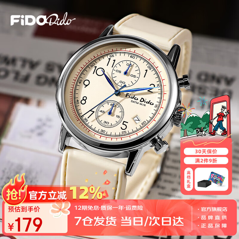 菲都狄都（Fido Dido）学生手表女初高中考试专用圣诞礼物送儿童石英表男七喜小子FD2357 英伦米白