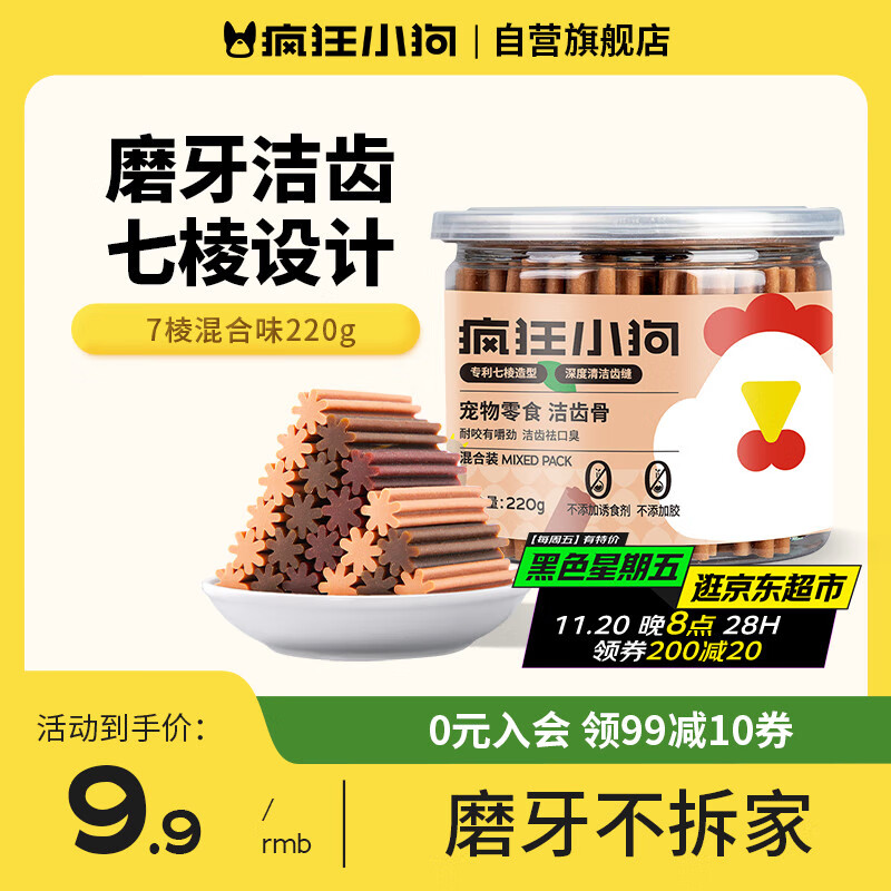 疯狂小狗宠物狗狗零食磨牙棒泰迪金毛幼犬成犬洁齿耐咬 混合味220g