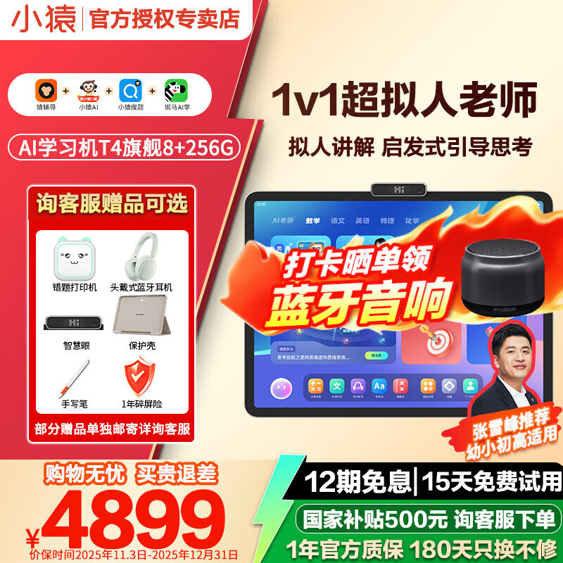 小猿AI学习机T4 AI全面讲解1v1专属家教 13.2英寸 全场景作业ai辅导 学生平板电脑 小初高中全科 【培优进步】AI超级老师T4礼盒8GB+256GB