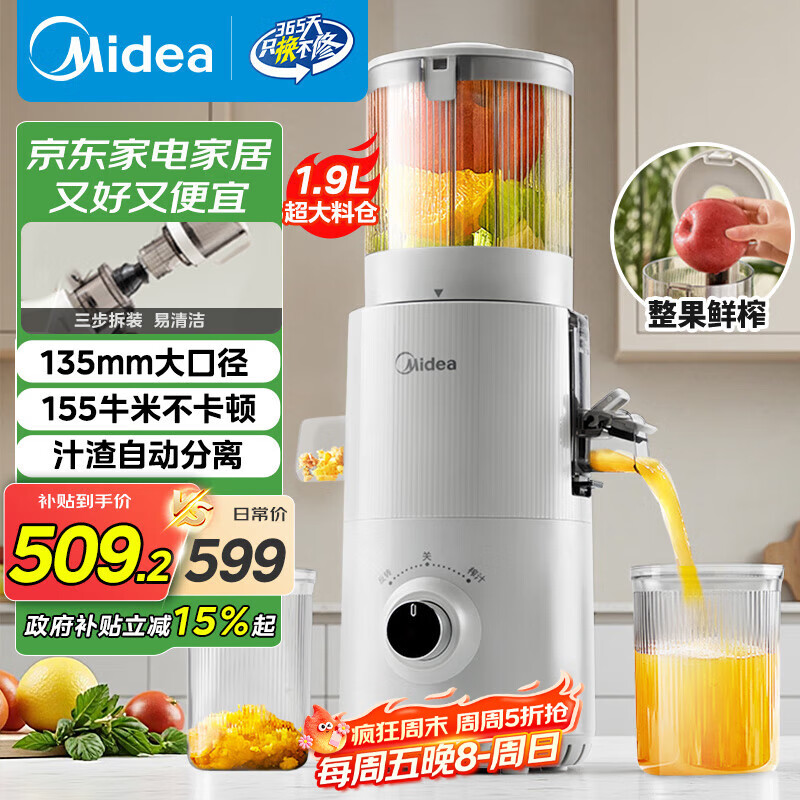 美的（Midea）【国家补贴】NFC纯果汁原汁机多功能家用电动榨汁机全自动冷压果汁果蔬机渣汁分离MJ-ZZ20W2-05