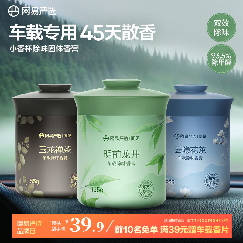 网易严选车载固体香膏汽车香薰车载香水香氛 车内除异味摆件礼物 3瓶