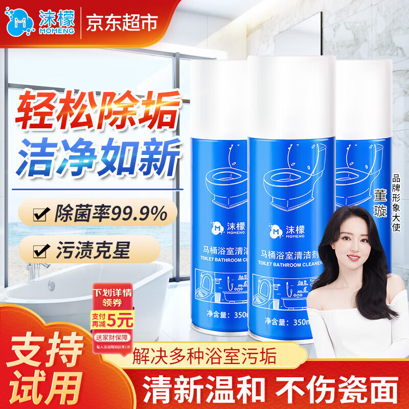 沫檬马桶浴室清洁剂卫生间厕所玻璃水瓷砖地板除水垢多功能清洁剂*3瓶