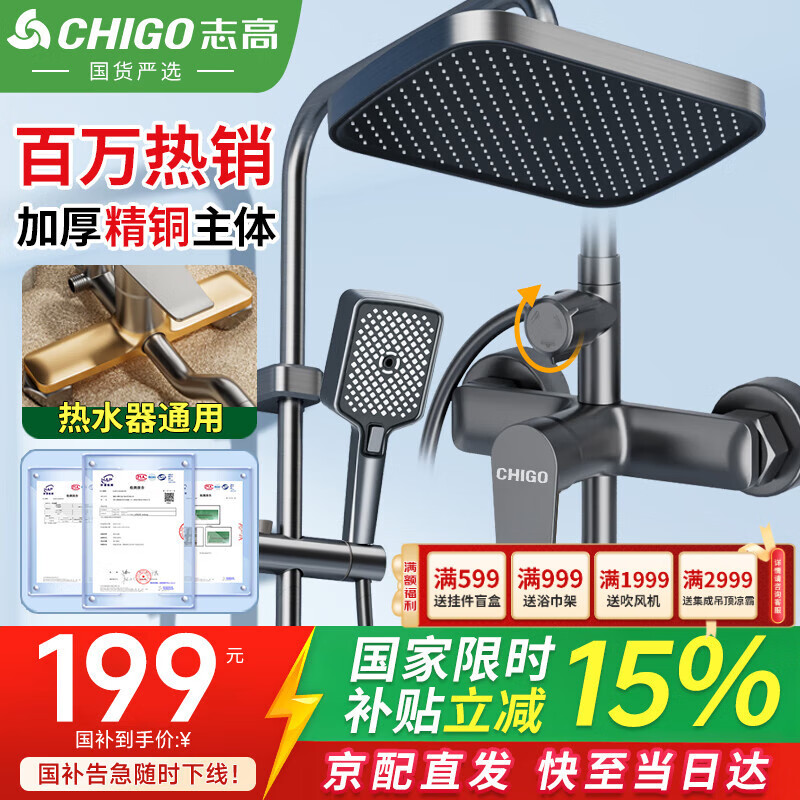 志高淋浴花洒套装一体式全铜浴室一整套增压2025新款卫浴十大知名品牌