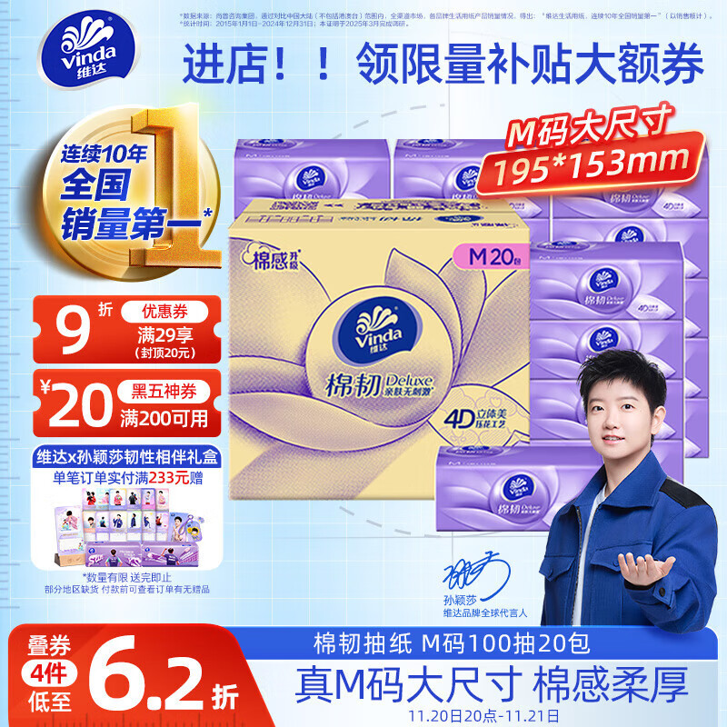 维达（Vinda）抽纸 棉韧3层100抽*20包M码  卫生纸纸抽 纸巾 整箱