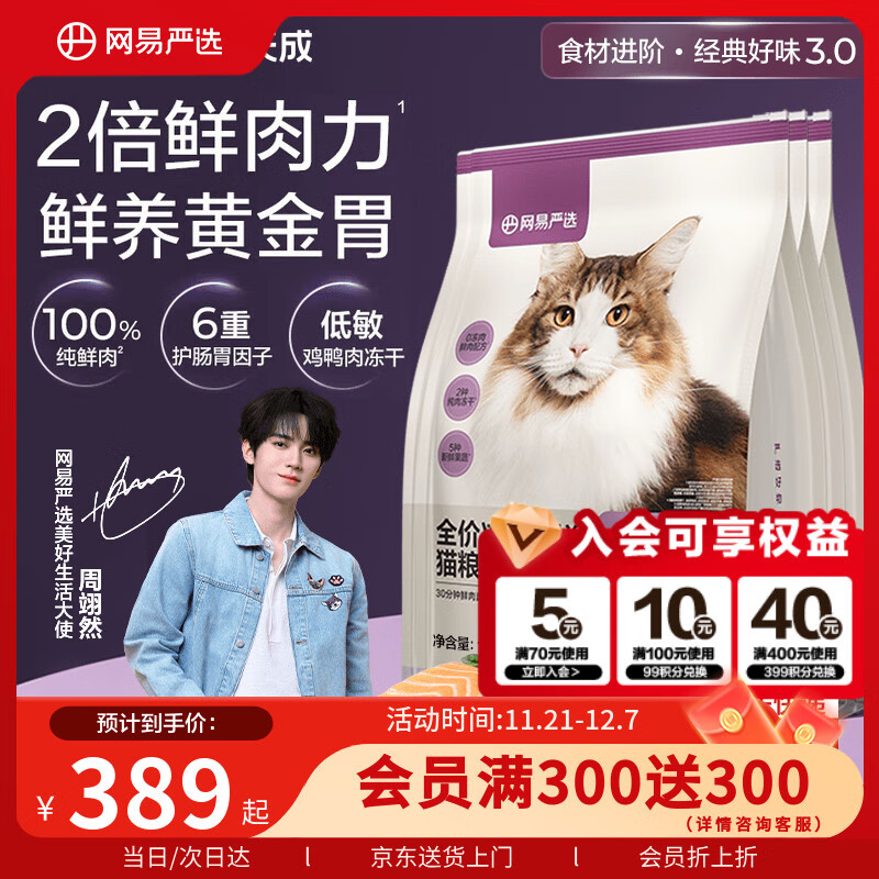 网易严选全价冻干双拼猫粮3.0升级 主粮成幼猫高鲜肉鸡鸭无谷护肠胃7.2kg 