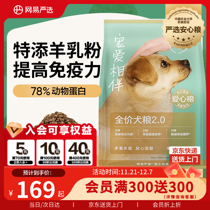网易严选犬粮 宠爱相伴全价狗粮幼犬中小型犬成犬通用泰迪柯基 10kg
