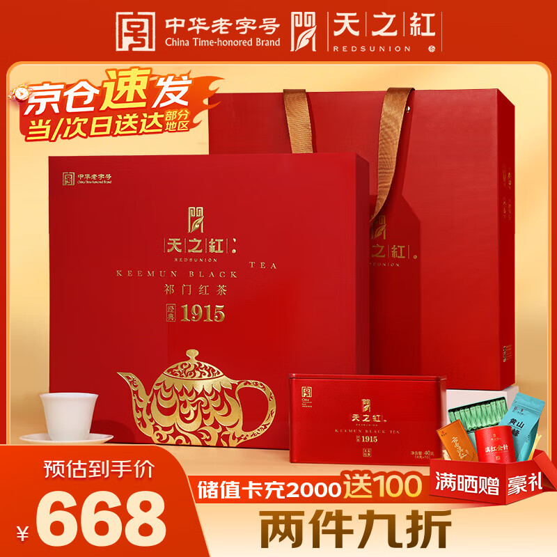 天之红茶叶祁门红茶祁红工夫1915特级200g礼盒送长辈中秋送礼