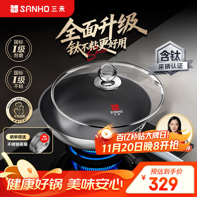 三禾0涂层炒锅无涂层不粘锅304钛不锈钢电磁炉通用炒菜锅32cmLC32S16