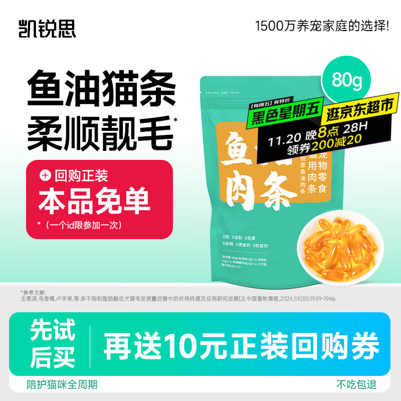 凯锐思Ω-3鱼油猫条猫零食猫罐头 成幼猫湿粮混合口味80g（10g*8支）