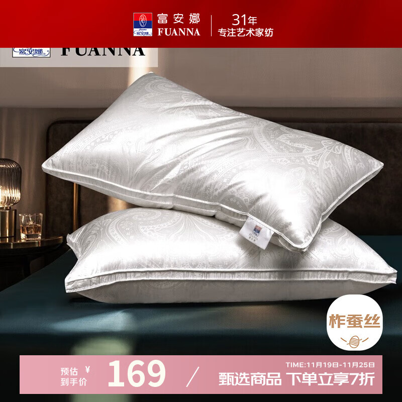富安娜家纺 蚕丝枕头成人颈椎枕抑菌丝棉枕芯酒店单人枕一只装70×45cm 蚕丝枕-提花抑菌面料(高约13cm)