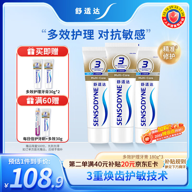 舒适达多效口腔护理牙膏套装540g 抗敏防蛀护龈含氟 新旧包装随机发