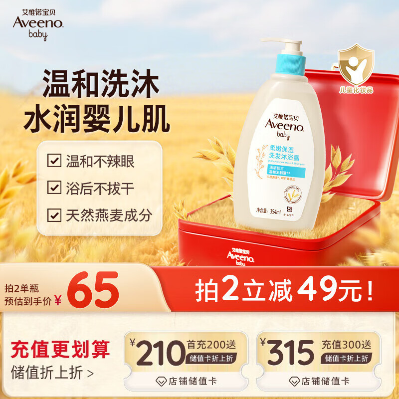艾惟诺（Aveeno）艾维诺儿童洗发水沐浴露二合一婴儿洗沐二合一护肤0-6-12岁 354ml