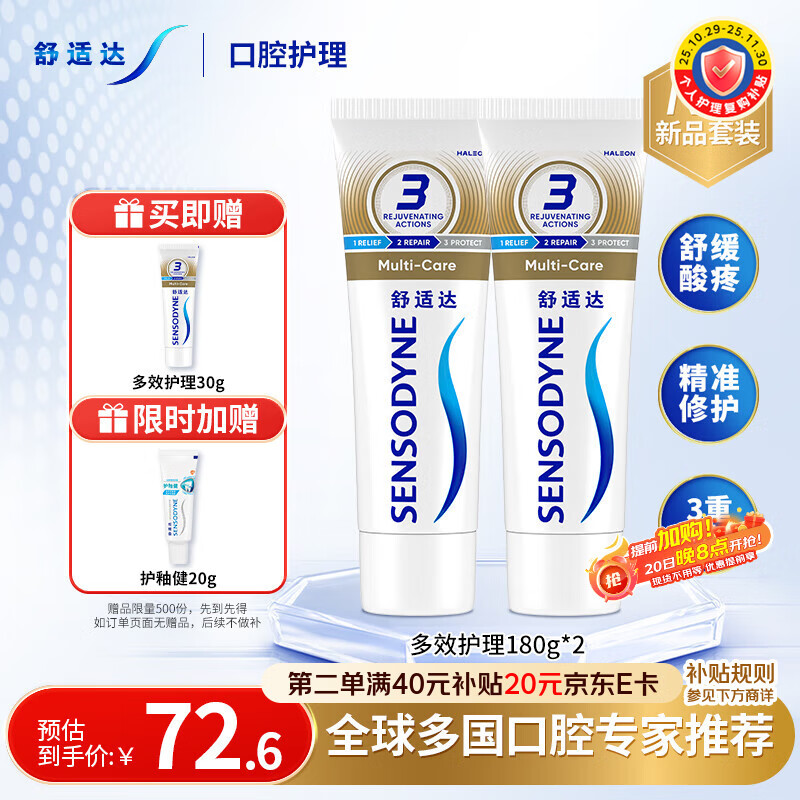 舒适达多效口腔护理牙膏套装360g 抗敏防蛀护龈含氟舒缓酸疼京东自营