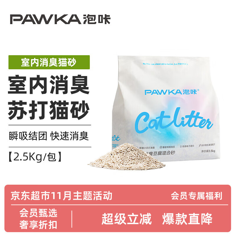泡咔小苏打混合猫砂2.5kg*4 元49.9，折12.4/袋 - 线报酷