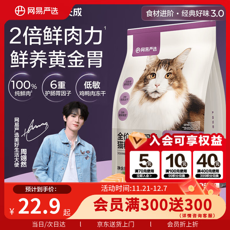 网易严选全价猫粮冻干鲜鸡肉无谷全价冻干双拼猫粮3.0升级款 500g试用装