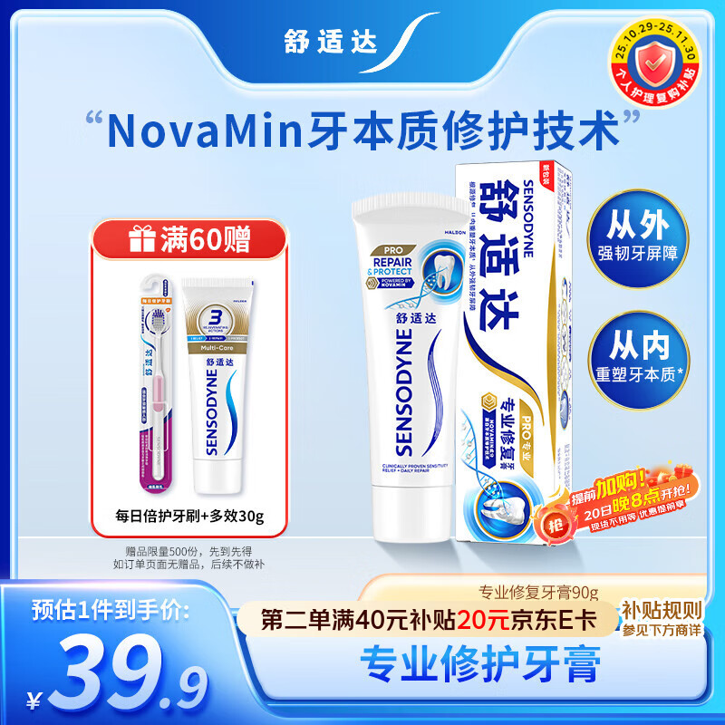 舒适达【专业修复牙本质】抗敏感修护牙膏90gNovaMin技术新旧包装随机发