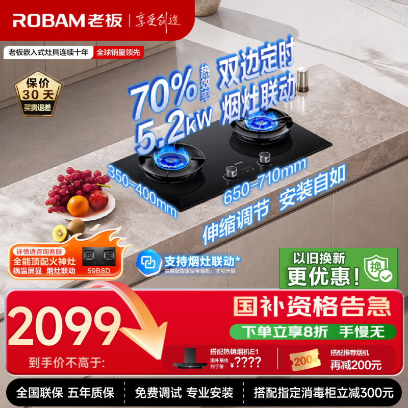 老板（Robam）【升级70%热效率+双边定时+烟灶联动】JZT-56BA-E2P天然气燃气灶煤气灶灶具国家补贴猛火灶