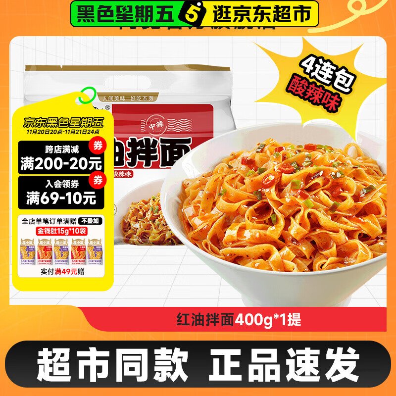 阿宽爱吃鬼红油拌面酸辣味泡面宿舍免煮速食方便面非油炸面饼 【酸辣味】红油拌面1提 超市装