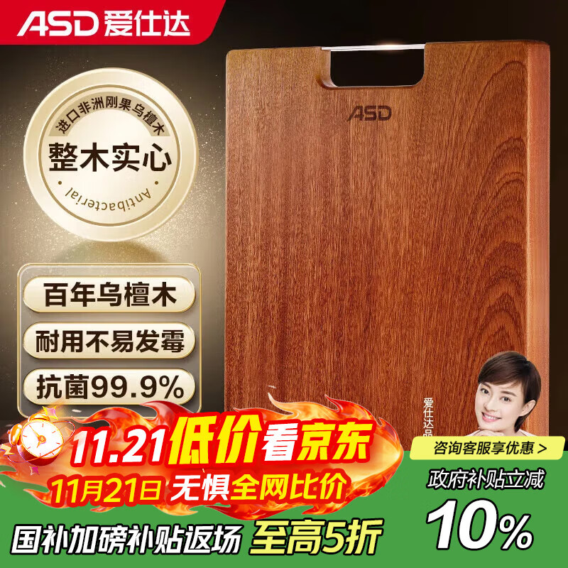 爱仕达（ASD）菜板进口乌檀木99%抗菌砧板整木加大加厚双面防霉面板45*30*3.0cm