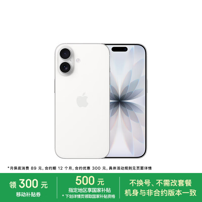Apple/苹果【保底89元合约】iPhone 17 256GB 白色 支持移动联通电信5G 双卡双待手机