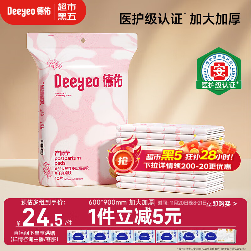 德佑产褥垫孕产妇产后一次性护理垫10片婴儿床垫隔尿垫月经垫 60*90