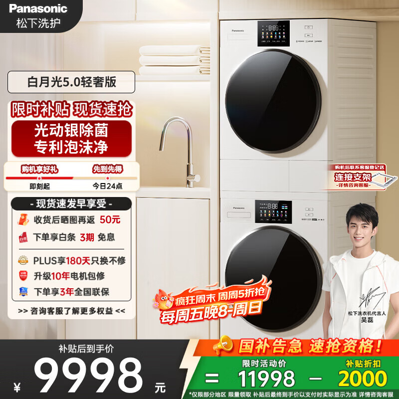 松下（Panasonic）白月光5.0轻奢 洗烘套装 10kg滚筒洗衣机+热泵烘干机  1531N+1531NR 国家补贴20%白月光4.0升级