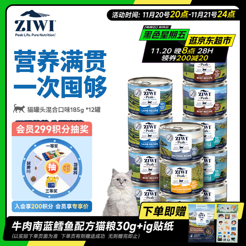 滋益巅峰（ZIWI）猫主食罐头185g*12罐混合味主食湿粮成猫幼猫通用新西兰原装进口