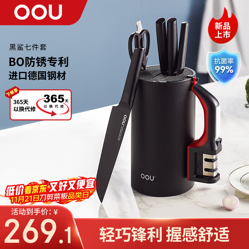 OOU刀具套装厨房家用切菜刀斩骨刀剪刀刀架磨刀器黑鲨7件套