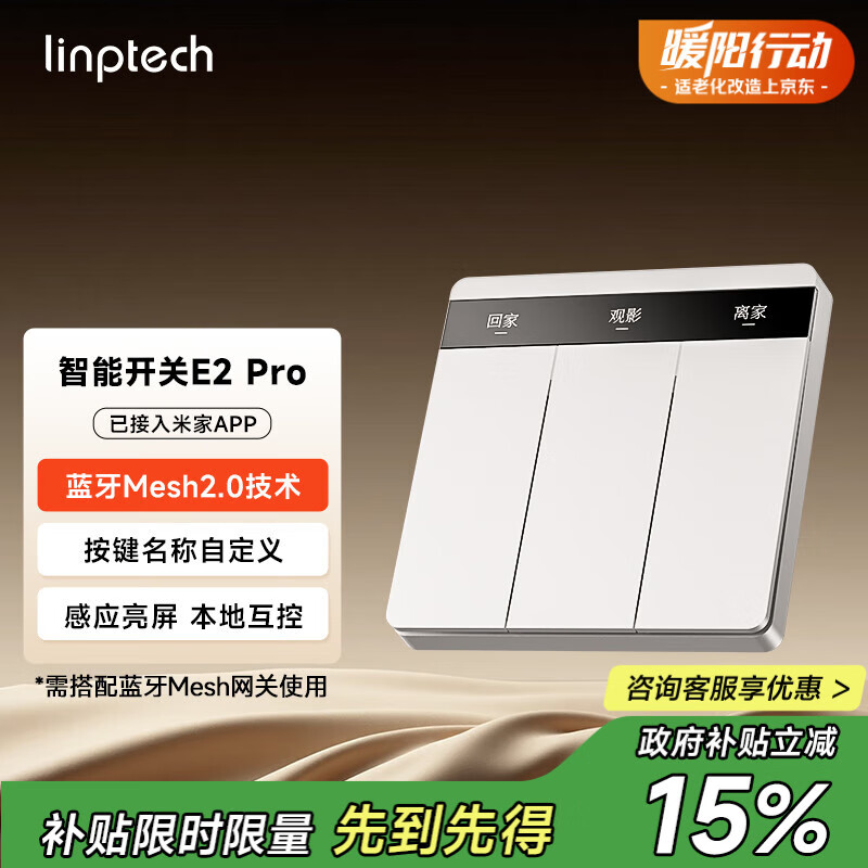 领普科技智能屏显开关E2 Pro 按键名称可改Mesh2.0已接入米家APP 零火三键