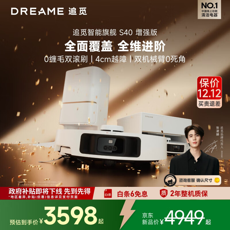 追觅S40增强版超薄上下水版扫地机器人扫拖洗烘一体自动清洗基站热水洗吸尘洗地机