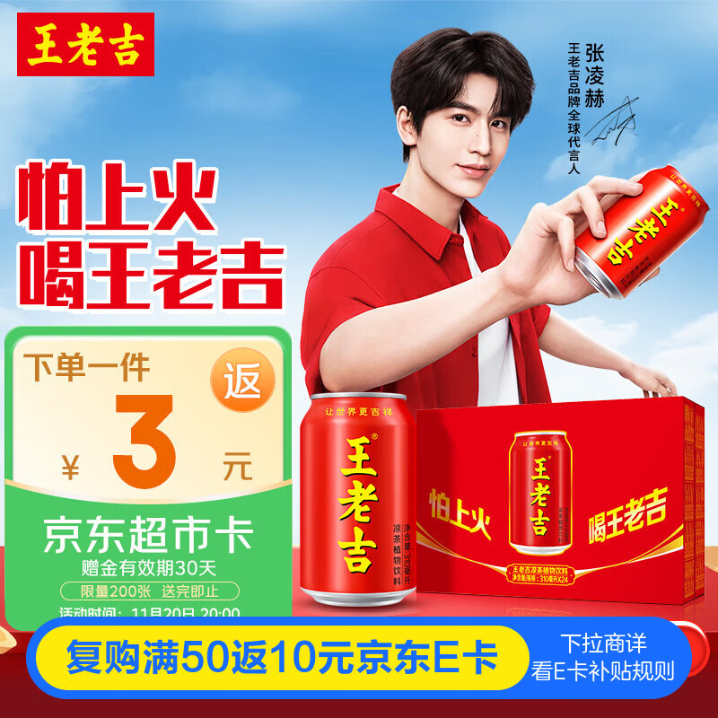 王老吉凉茶310ml*24罐 整箱装 天然植物饮料【张凌赫同款】热门商品推荐