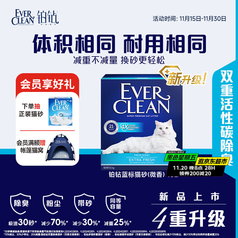 铂钻【新品首发】蓝标除臭膨润土猫砂微香款10L京东自营