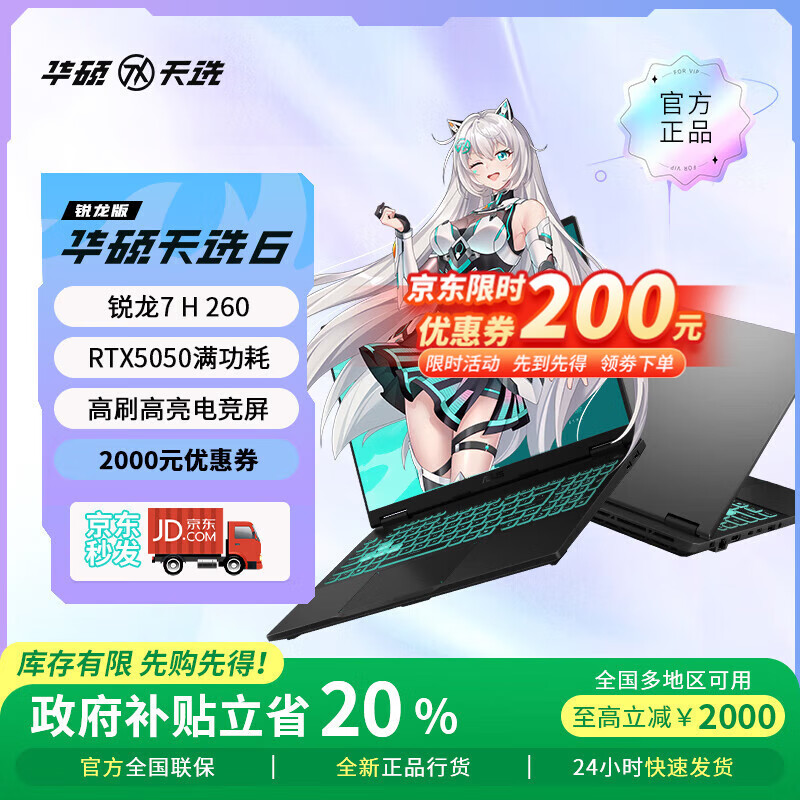 华硕天选6 锐龙版 政府补贴 高性能AI处理器 16英寸 大学生专用电竞游戏本笔记本电脑 RA 锐龙7 H 260/RTX5050/日蚀灰 16G内存/512G高速固态硬盘 16:10高刷高色域电竞屏