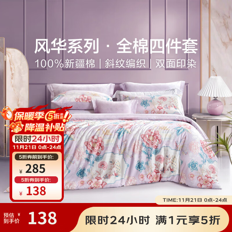 富安娜家纺 圣之花 床上四件套纯棉斜纹全棉套件单双人床单被罩 圣之花-【纯棉】风华系列-雀翎阁 1.5米床 床单款 （被套203*229cm）