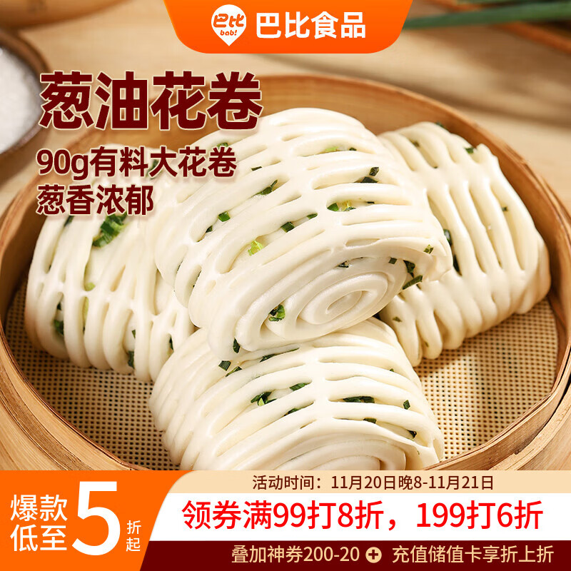 巴比 葱油花卷 360g*3包共12只 速冻馒头面食营养早餐 面点加热即食