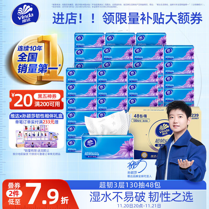维达（Vinda）抽纸 超韧3层130抽*48包S码 湿水不易破 餐巾纸 纸巾卫生纸 整箱