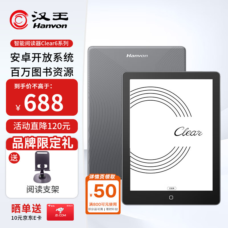 汉王（Hanvon）Clear6英寸电子书阅读器 墨水屏电纸书平板 智能阅读本电子纸 看书学习便携阅读 冰山灰