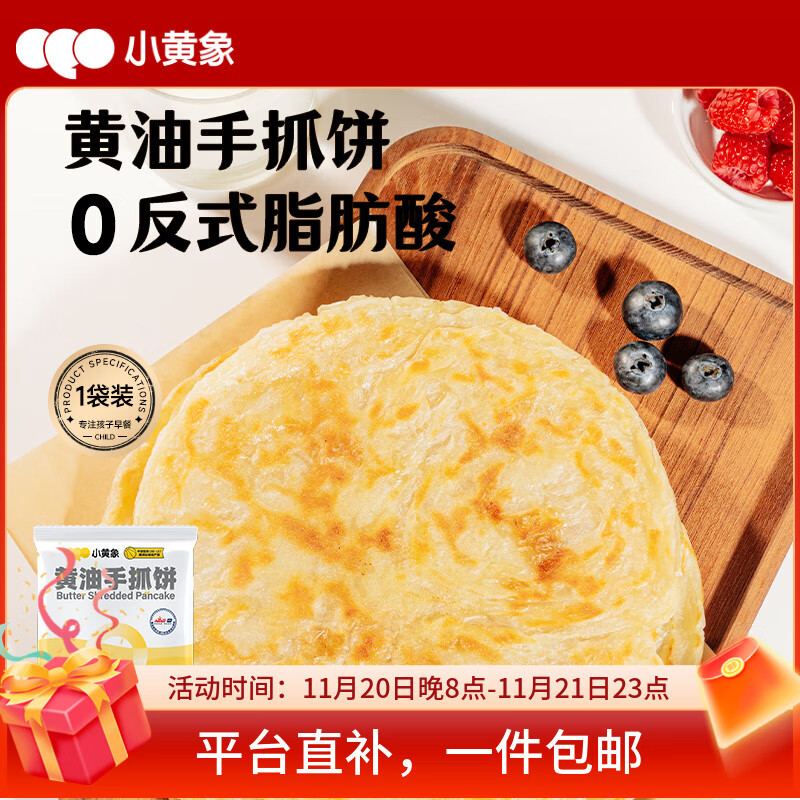 小黄象黄油手抓饼1000g（10张）儿童营养早餐食品原味手抓饼