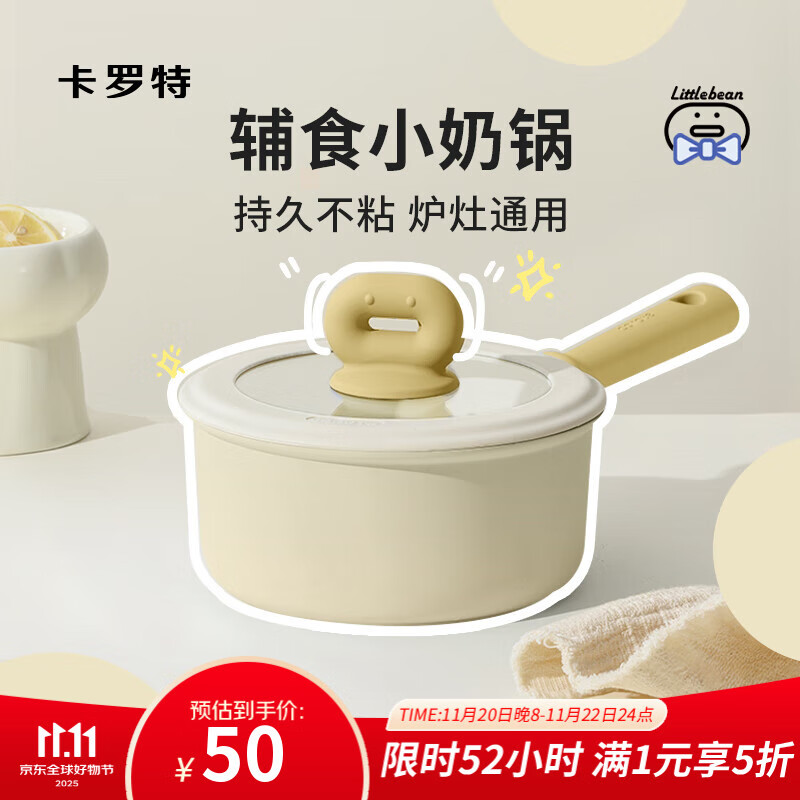 卡罗特奶锅不粘锅婴儿宝宝辅食锅麦饭石小锅煎煮面一体家用蒸汤锅 18cm