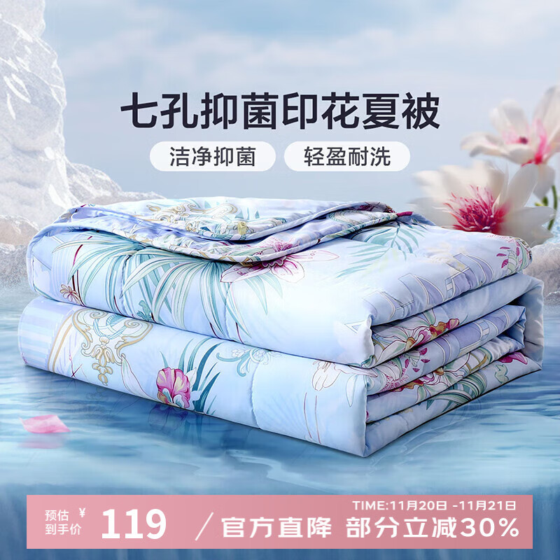 富安娜 可机洗印花夏凉被152cm*21