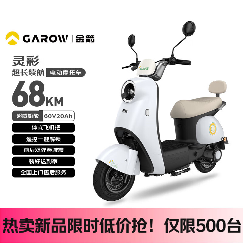 金箭电动摩托车 【人气新品】灵彩60V20AH铅酸电池长续航800W大动力一键启动灵动踏板电摩电动车米雾白