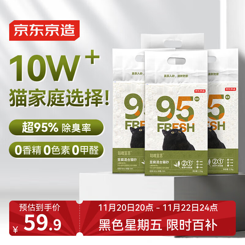 京东京造真茶系列-豆腐混合猫砂2.5kg*4 除臭低尘抑菌可冲厕所1.5mm口径