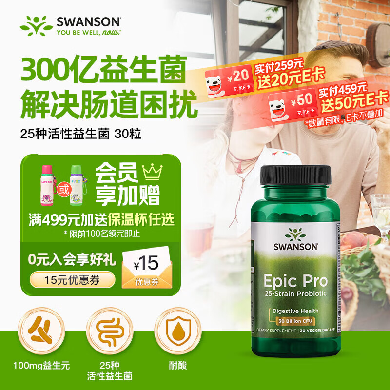 斯旺森（SWANSON）成人25种益生菌胶囊30粒 300亿活菌成人广谱益生菌 呵护肠胃