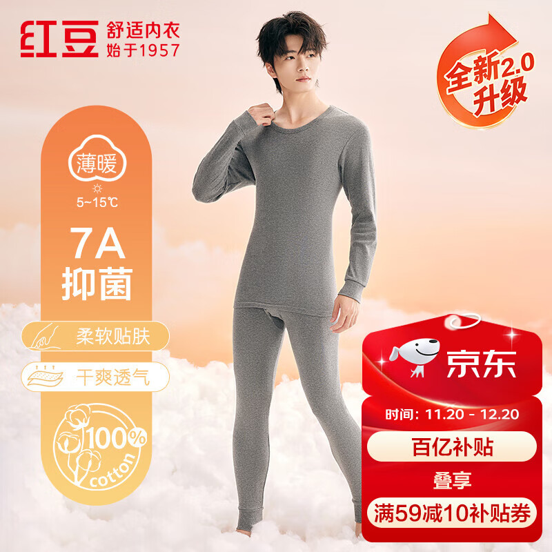 红豆内衣男7A抑菌升级秋衣秋裤纯棉套装圆领薄款打底保暖内衣