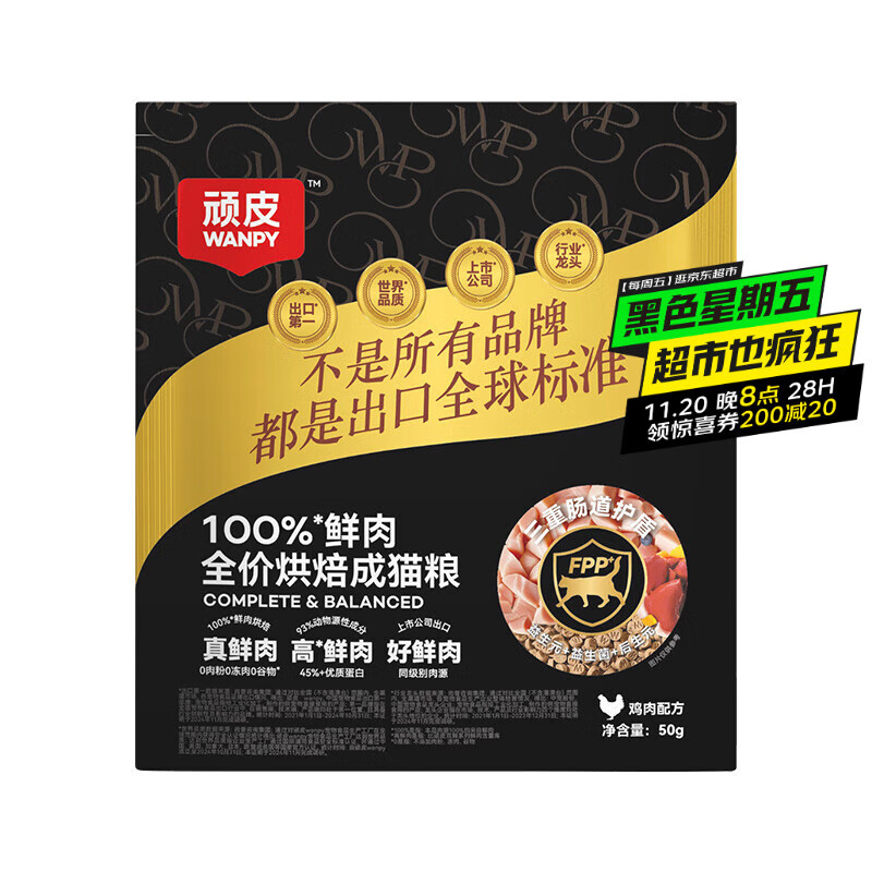 顽皮小金盾100%鲜肉全价烘焙成猫 猫粮50g鸡肉配方试用装