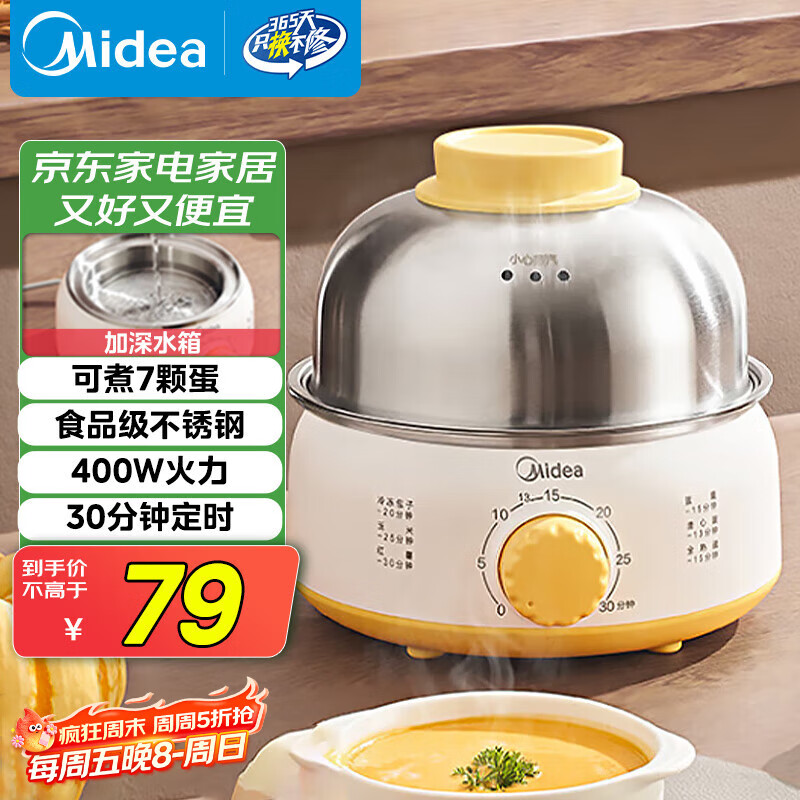 美的（Midea）【国家补贴】煮蛋器蒸蛋器单层7颗蛋家用自动断电迷你鸡蛋羹神器防干烧不锈钢便携式MZ-ZDE1601