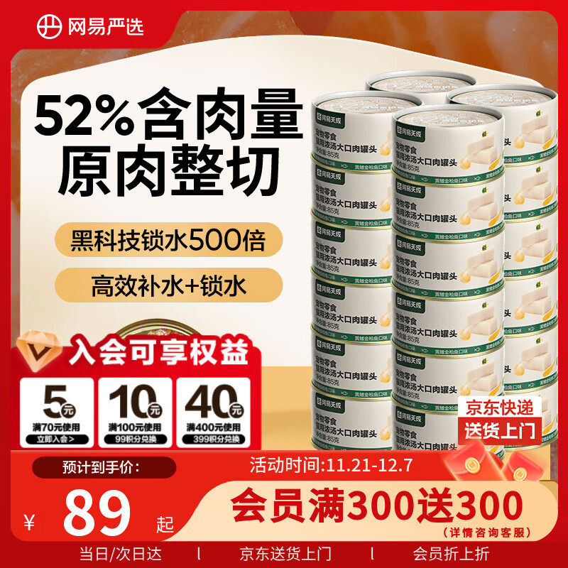 网易严选猫湿粮零食猫用浓汤大口肉罐头 黄鳍金枪鱼 85g*24罐